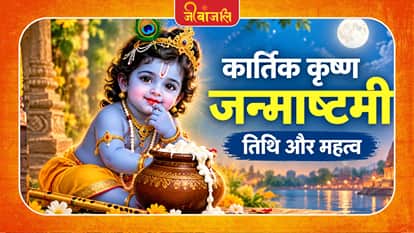 krishna janmashtami date