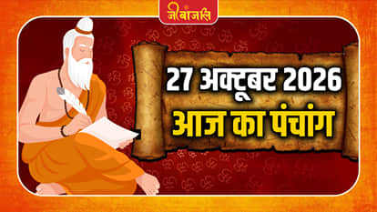 Aaj Ka Panchang 27 October 2026:
