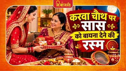 Karwa Chauth Bayna Tradition