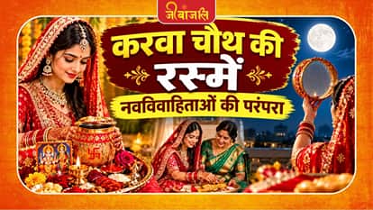 Karwa Chauth Rituals