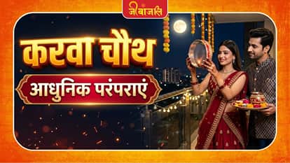 Karwa Chauth Tradition