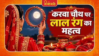 Karwa Chauth:
