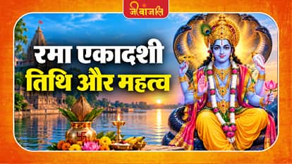 Rama Ekadashi 2026