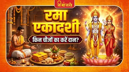 Rama Ekadashi Donation