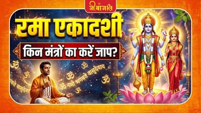 Rama Ekadashi Mantra Jaap