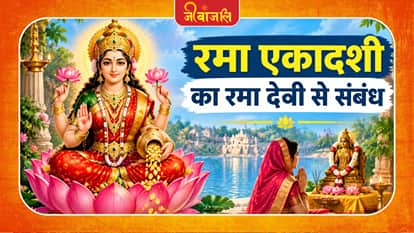 Rama Ekadashi 2026