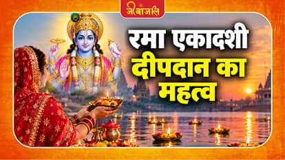 Rama Ekadashi