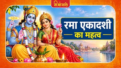 Rama Ekadashi: 