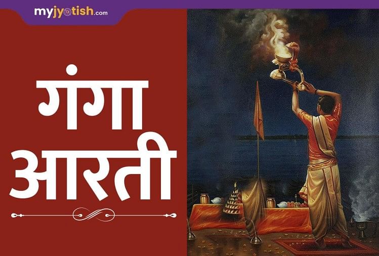 गंगा मां की आरती