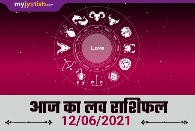 Love Horoscope Today 12 June 21 Daily Love Rashifal Know How Will Be Your Love Life लव र श फल 12 ज न 21 क य आपक लव ल इफ क ल ए आज क द न ह ख स My Jyotish