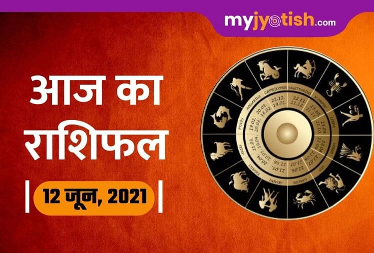 j Ka Rashifal 12 June Horoscope Today Zodiac Signs Dainik Rashifal For You आज क र श फल 12 ज न 21 शन व र क द न आज ज न इन त न र श य क ल ए क य ह ग श भ My Jyotish