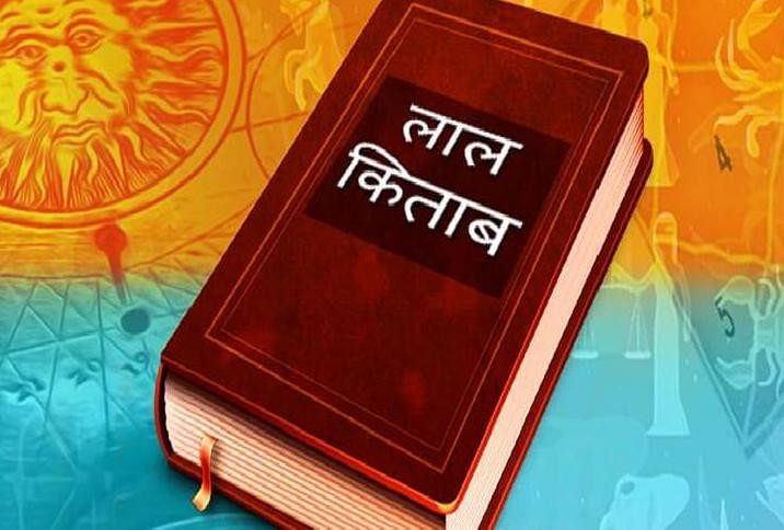 lal kitab in hindi