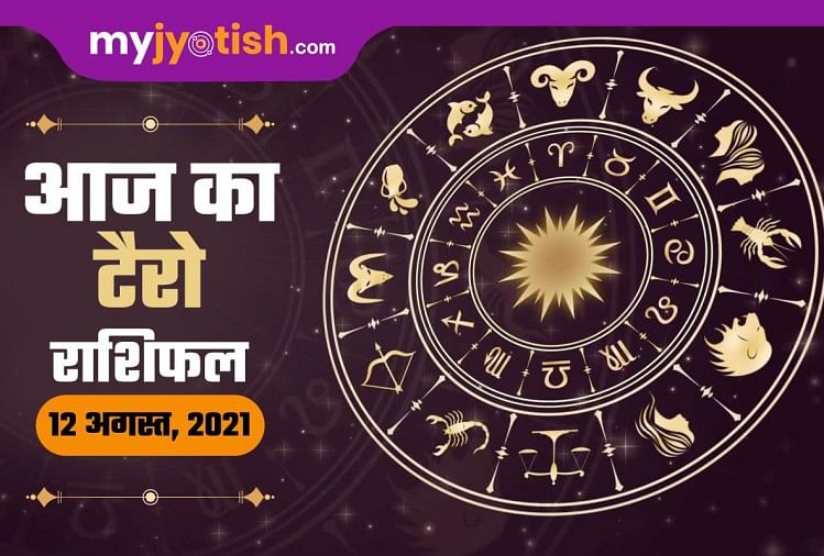 Tarot Rashifal 12 August 21 Todays Tarot Horoscope In Hindi ट र र श फल 12 अगस त 21 क स ह ग आन व ल द न म आपक ज वन क घटन क रम ज न ट र र श फल क स ग My Jyotish