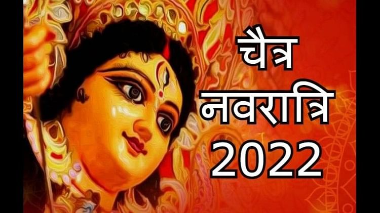 चैत्र नवरात्रि घटस्थापना 2022: कलश कैसे और कब रखें, जानिए सामग्री ,पूजा विधि और शुभ मुहूर्त