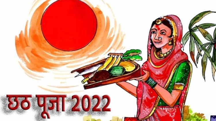 Chhath Puja 2022: महापर्व छठ की शुरुआत के साथ आरंभ होगी सूर्य उपासना, जानें इस से जुड़ी प्रचलित कहान
