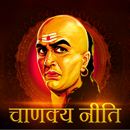 Chanakya Niti: युवाओं में नहीं होनी चाहिए ये आदतें, वरना होगी परेशानी