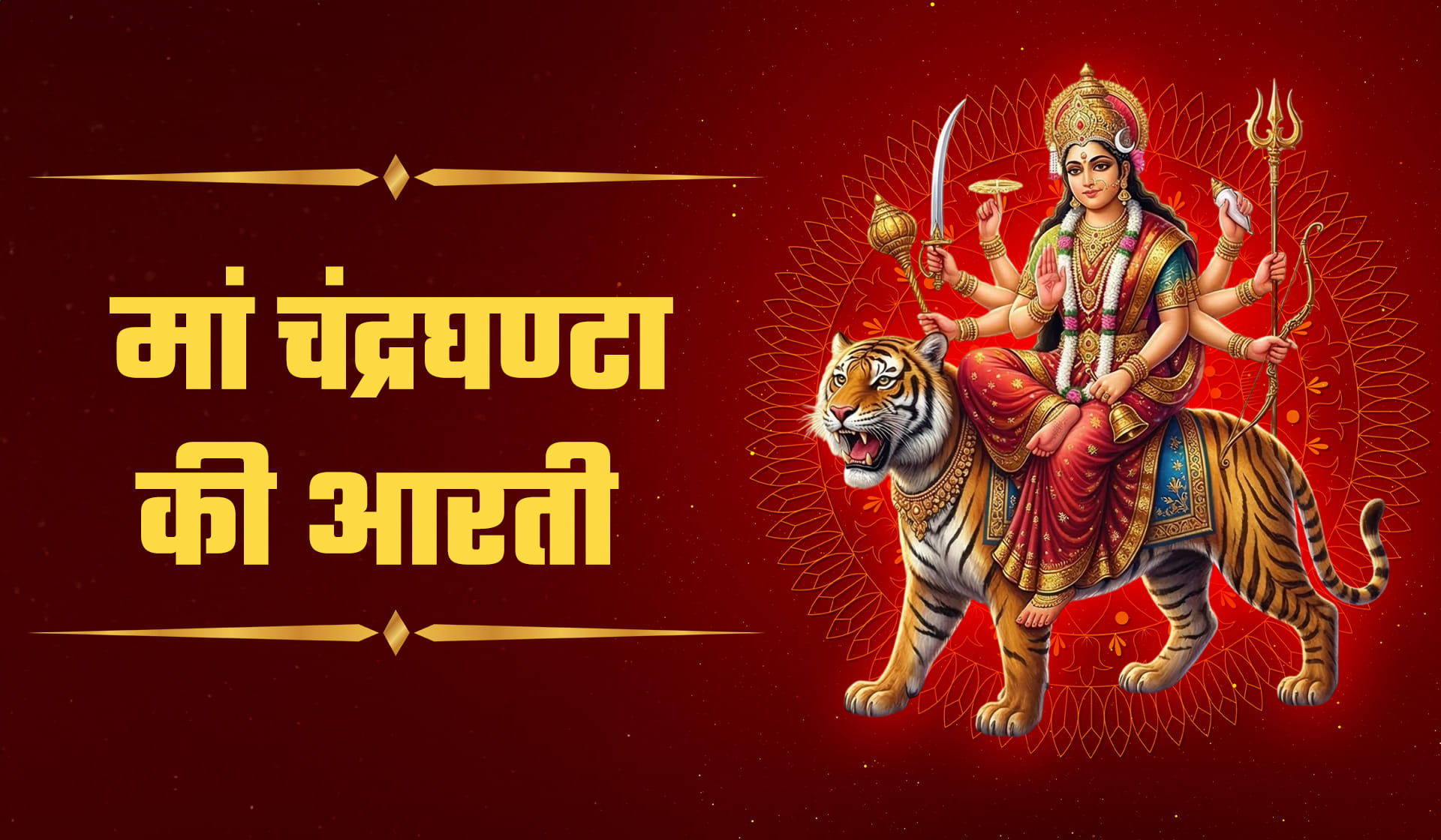 Maa Chandraghanta Aarti