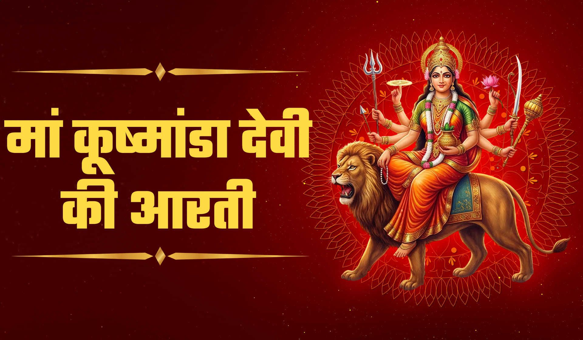Maa Kushmanda Aarti
