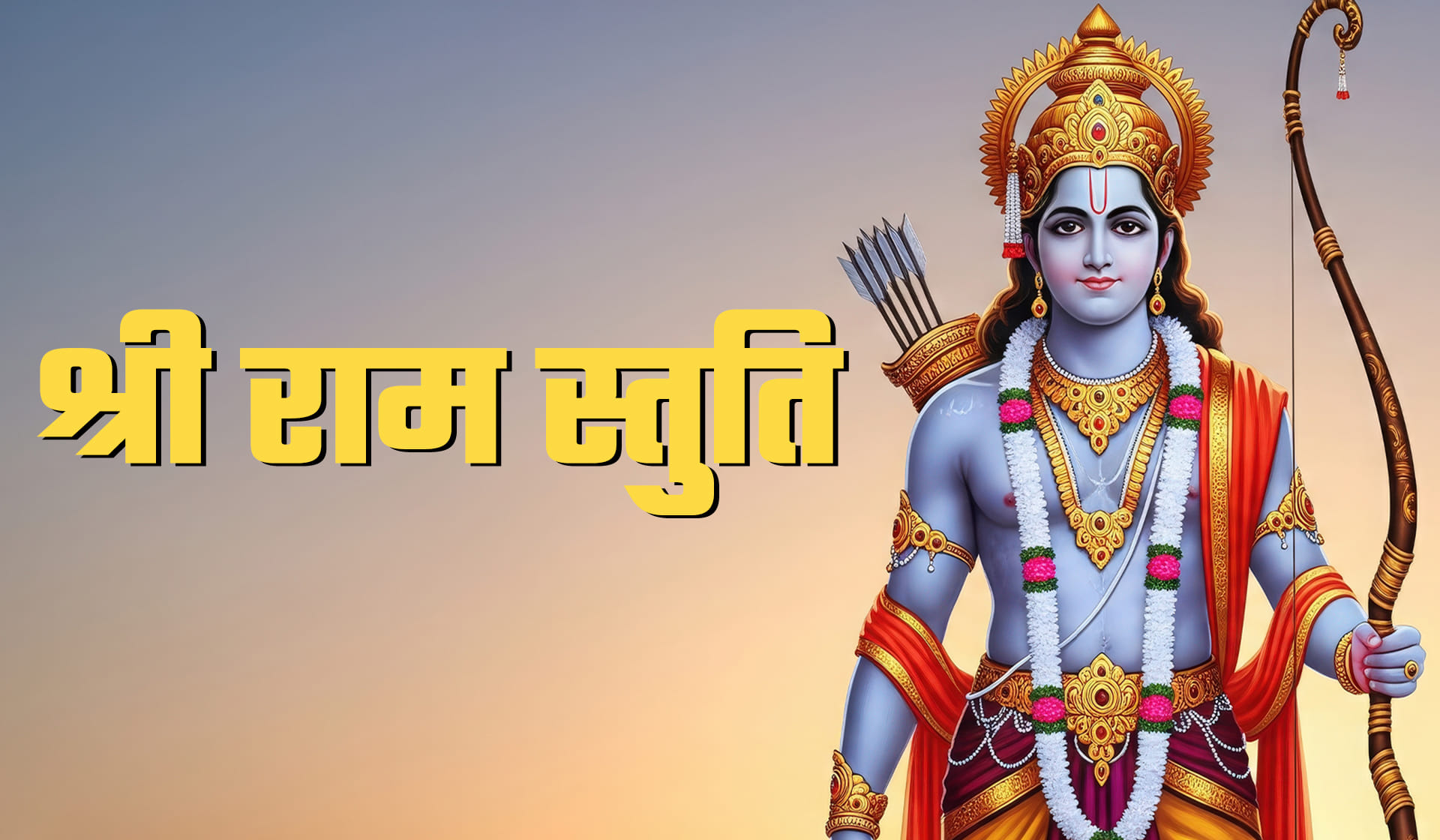 Shri Ram Ji Ki Aarti