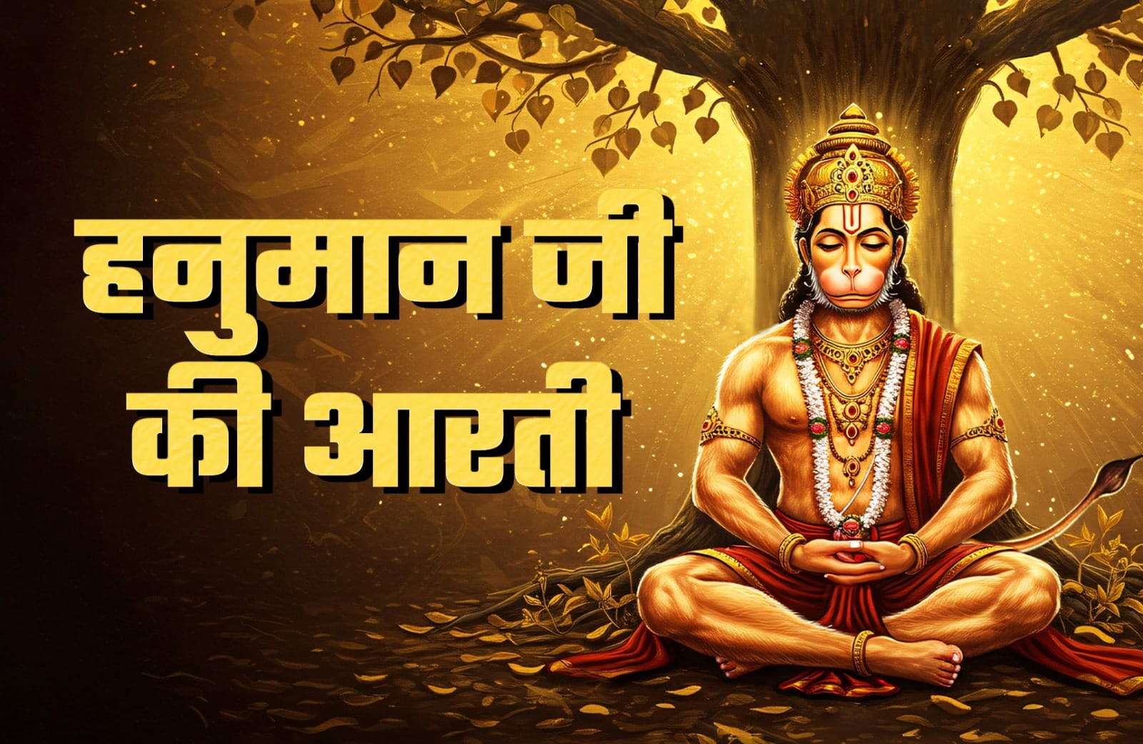 Hanuman Ji Ki Aarti