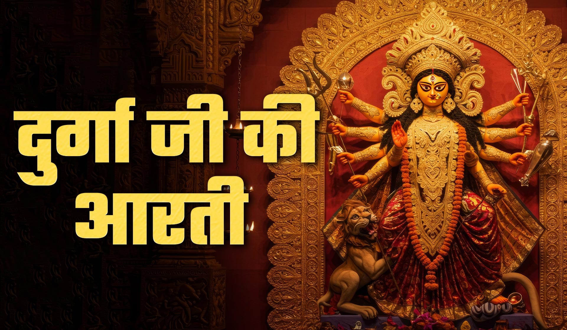 Durga Mata Aarti