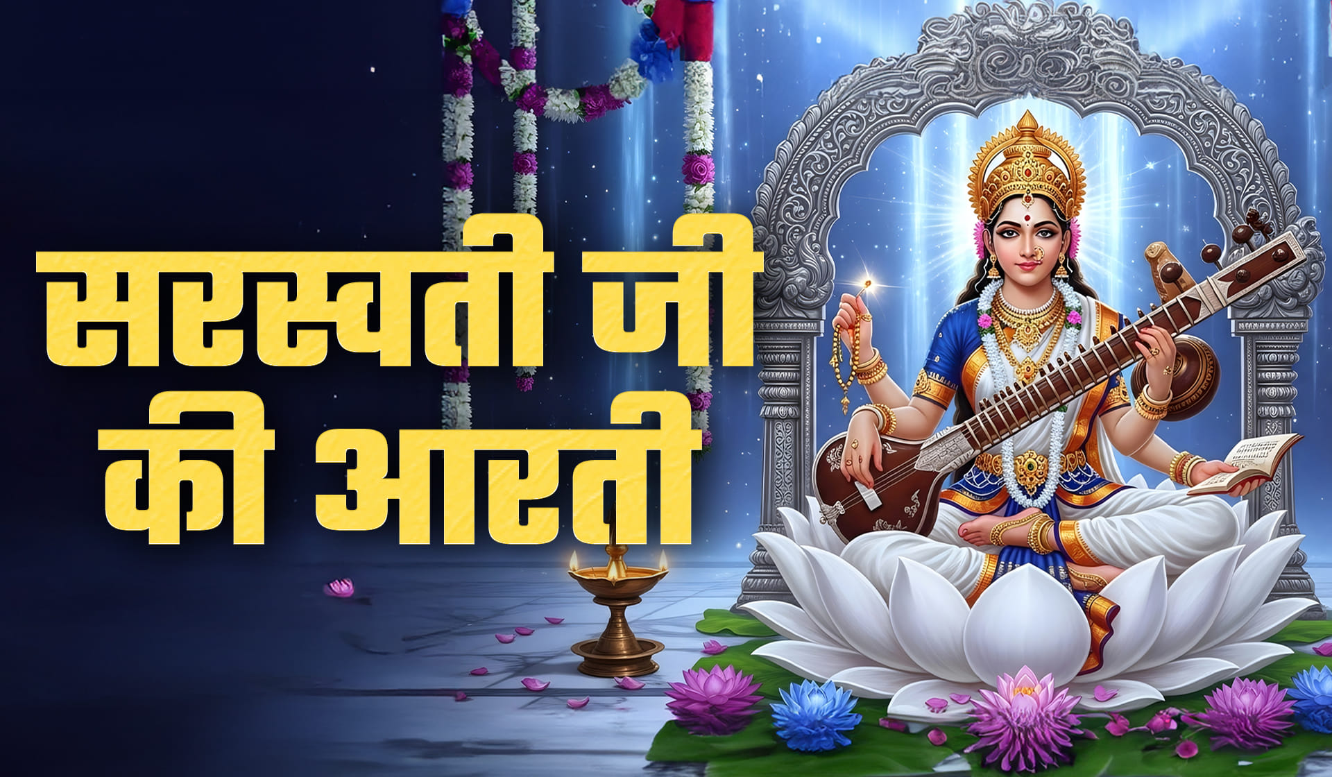 Saraswati Mata Aarti