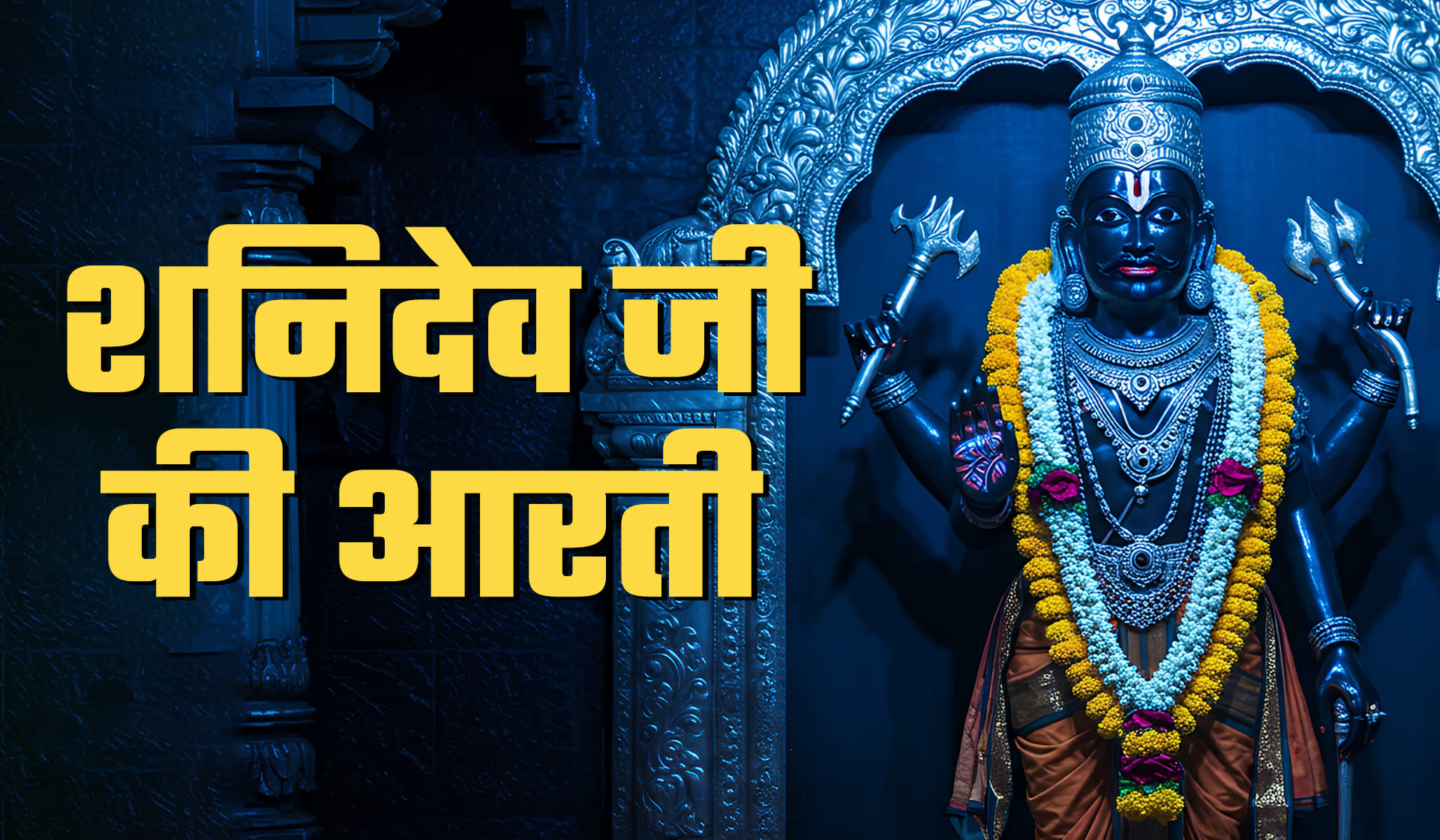 Shani Dev Aarti