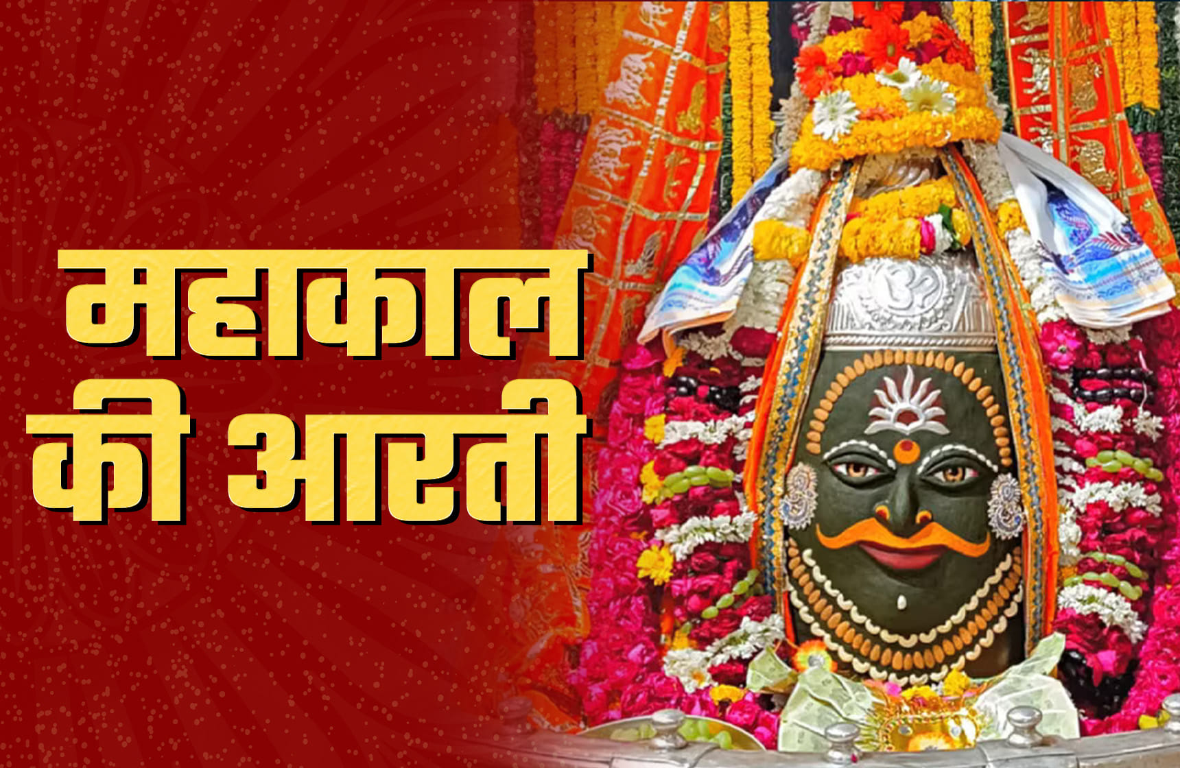 Mahakal Aarti