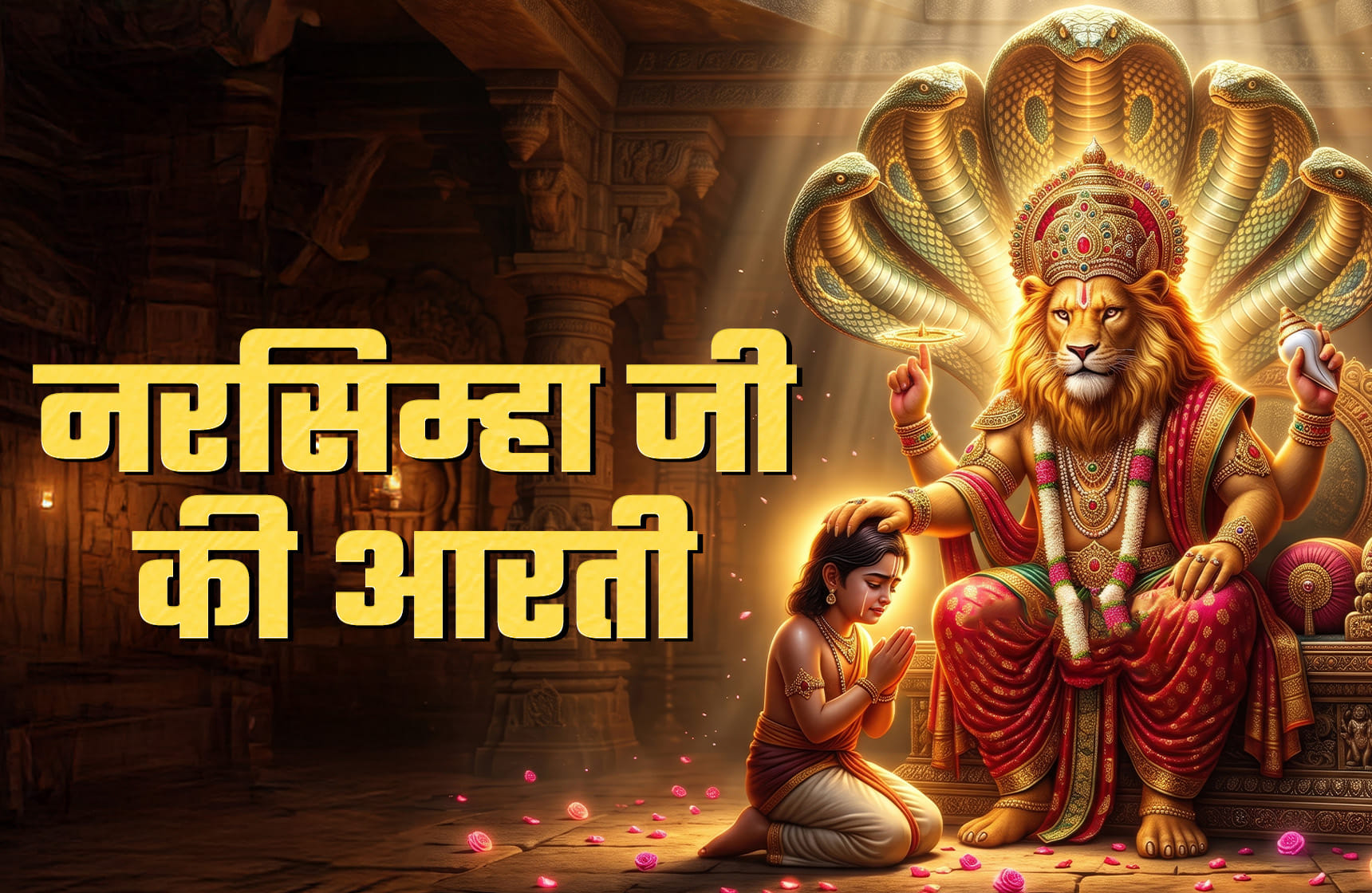 Narasimha Aarti