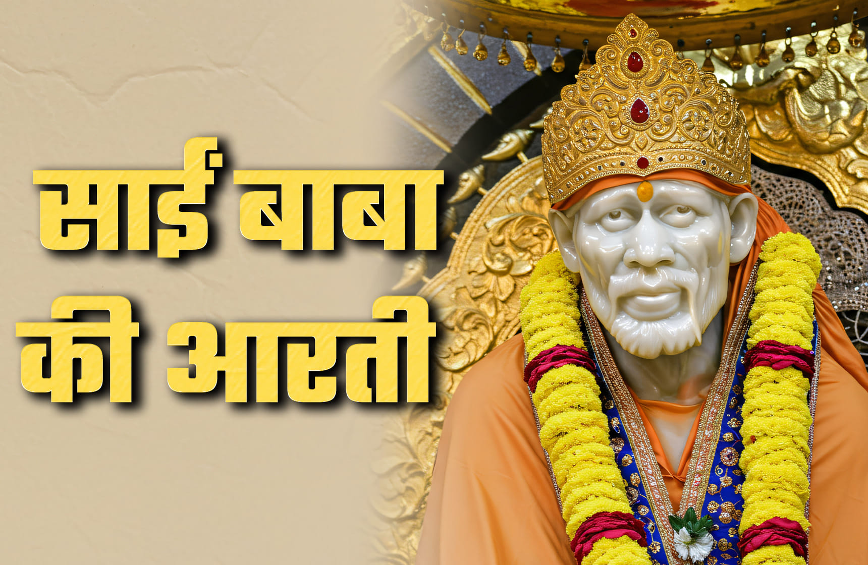 Sai Baba Aarti