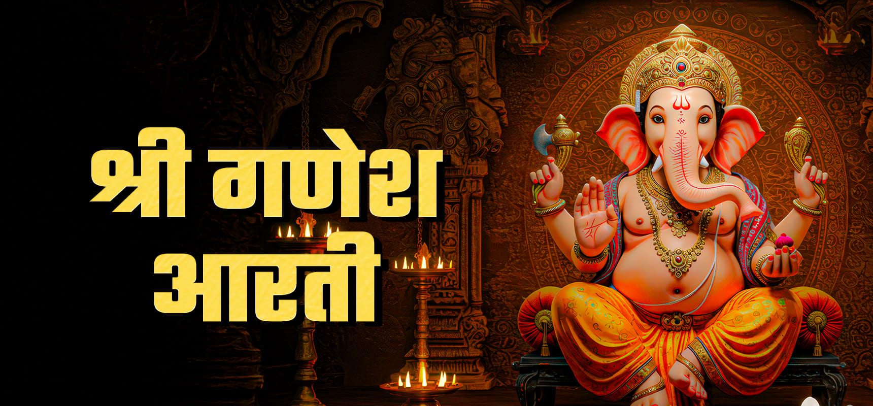 Ganesh Aarti