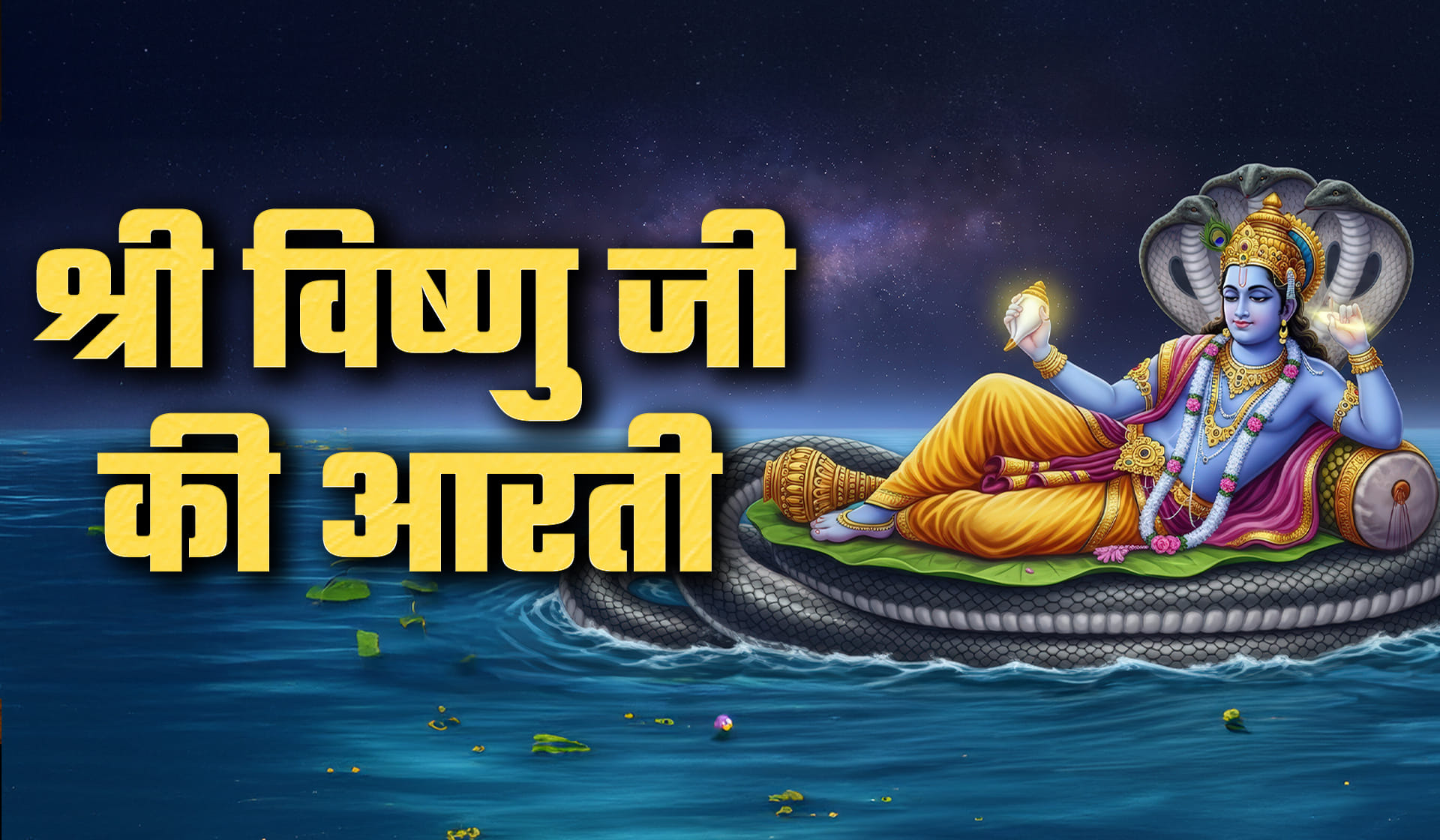 Vishnu Aarti
