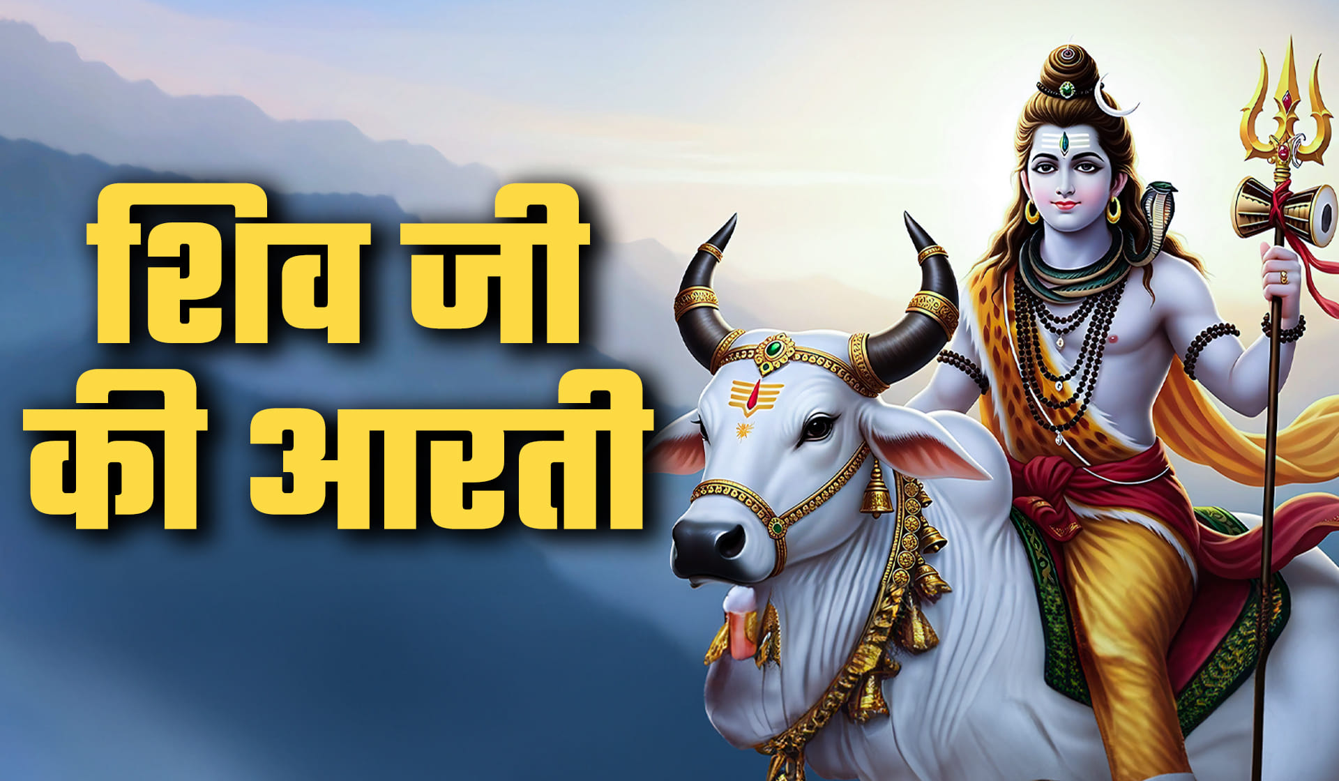 Shiv Aarti