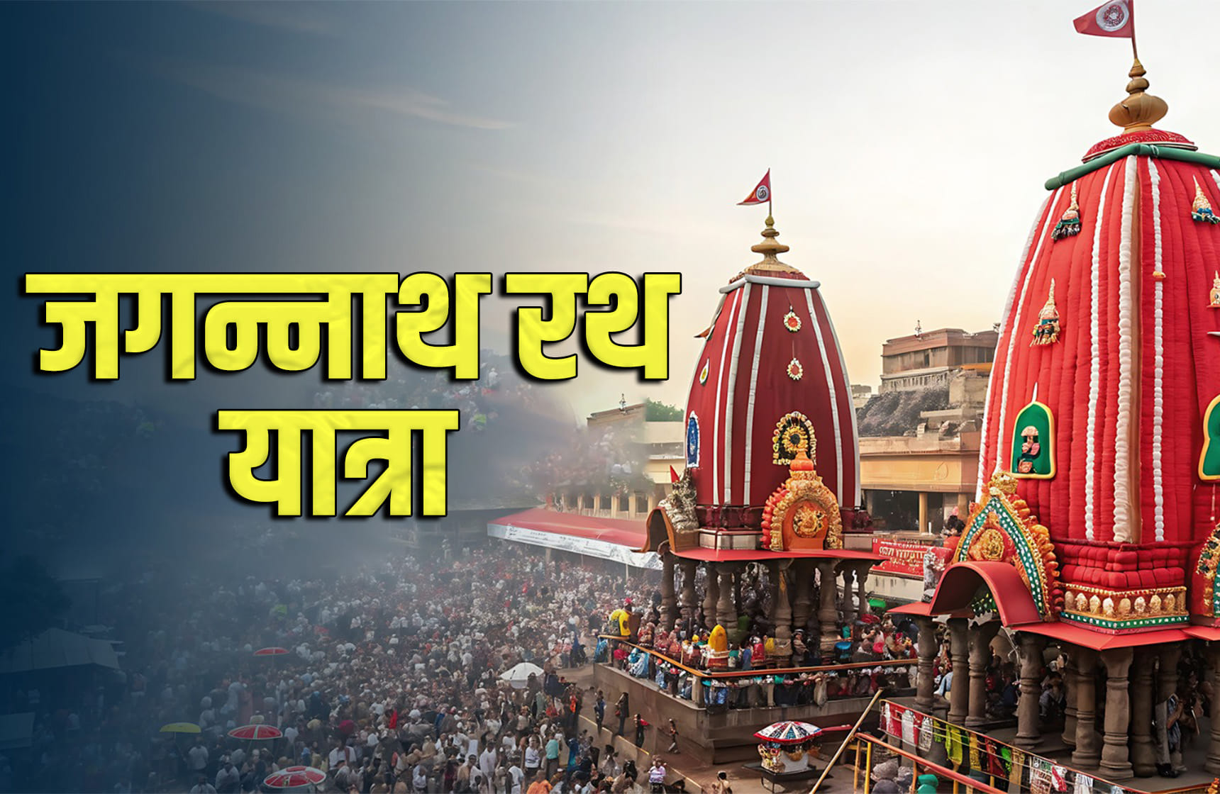 Jagannath Rath Yatra