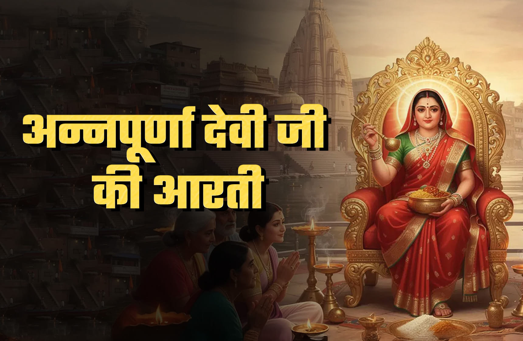 Annapurna Mata Aarti