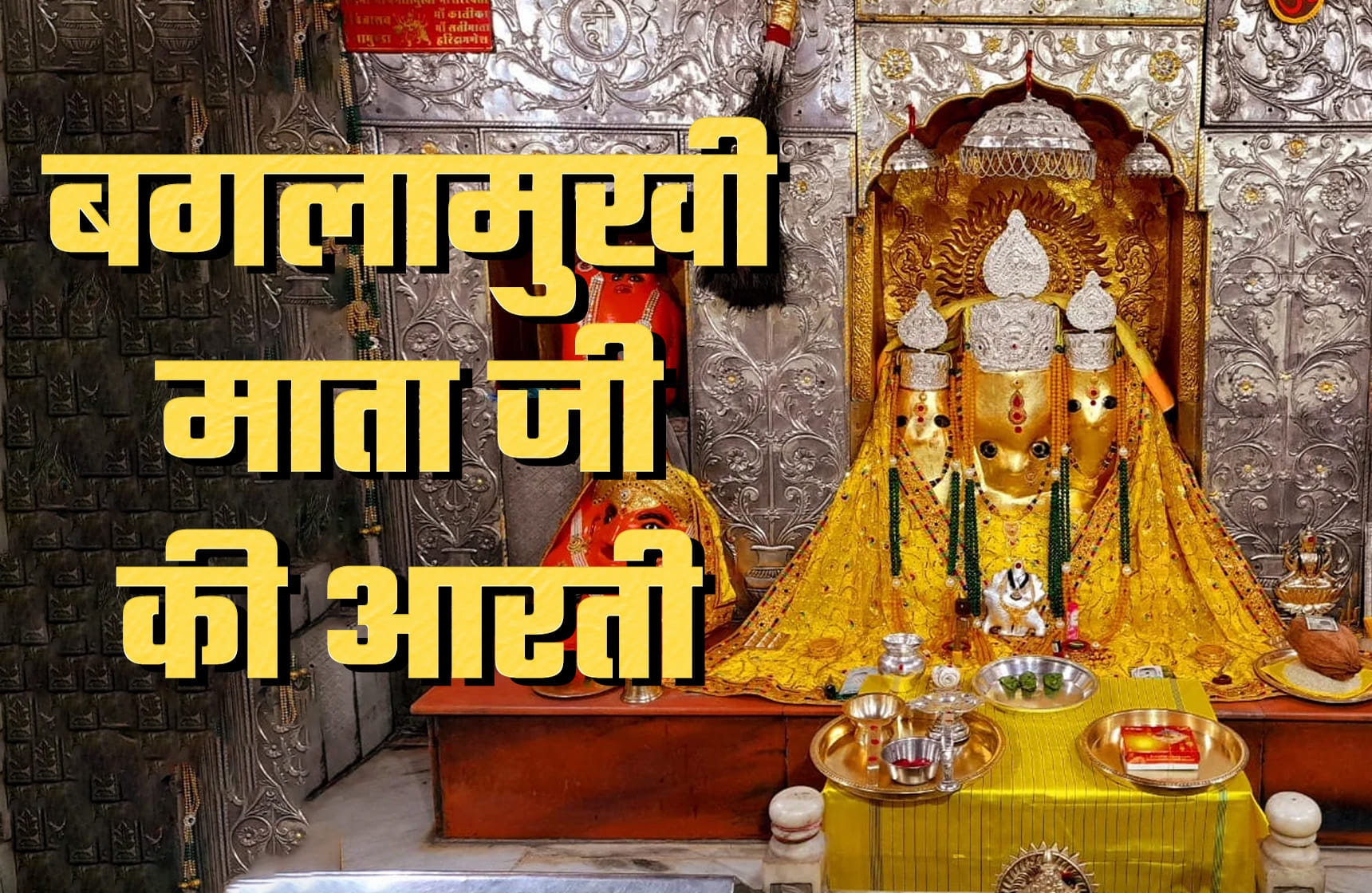 Baglamukhi Devi Aarti