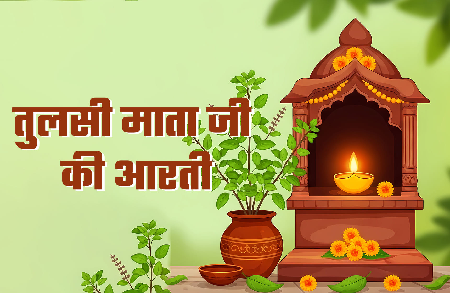 Tulsi Mata Aarti