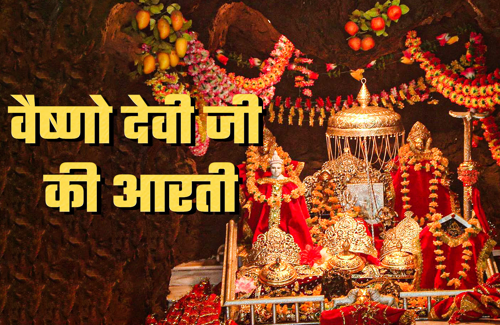 Vaishno Devi Aarti