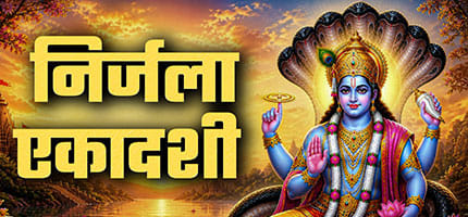 Nirjala Ekadashi