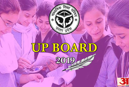 UP Board Result 2019: Here is the Complete Process To Download your Report card