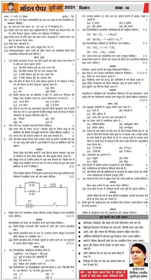 HP Board Class 9 Question Paper 2021 Science