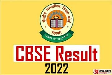 CBSE Term 1 Results 2022: Know About the Result Declaration Process of Class 10, 12 Students Here