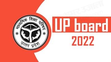 UP Board Result 2022 BIG UPDATE: UPMSP Releases Important Notice for Class 10th, 12th Students, Check Here
