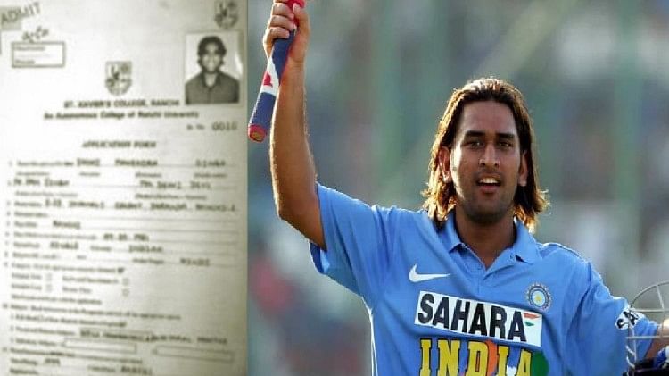 Cricketer MS Dhoni Educational Qualification, Know His Score in 10th and 12th Board Exam Results