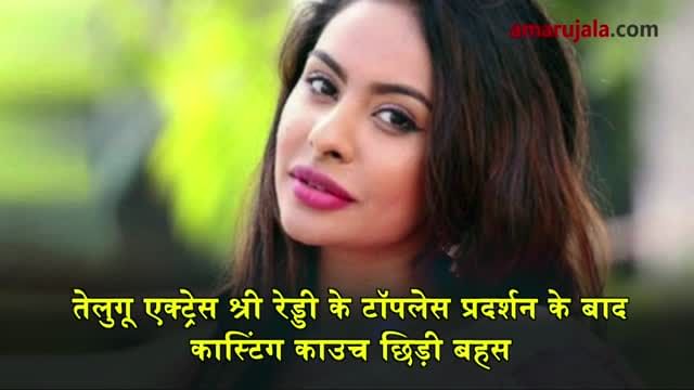 Know About Casting Couch Special Story ज न ए क य
