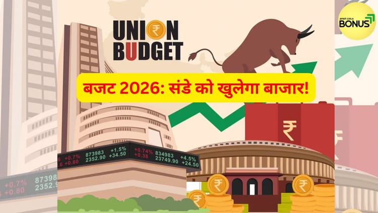 Union Budget 2026 Stock Market Bse Nse Special Trading Session - Union ...