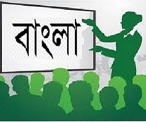 West Bengal: Bengali compulsory from class I to X in schools