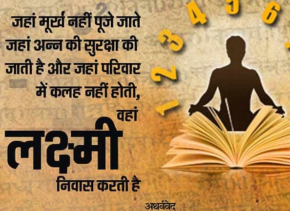 about atharva veda in hindi about atharva veda in hindi